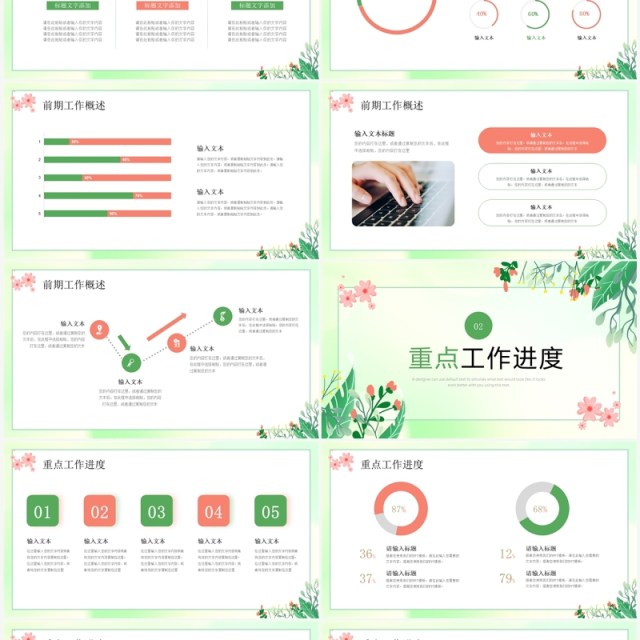 绿色小清新工作总结计划PPT模板