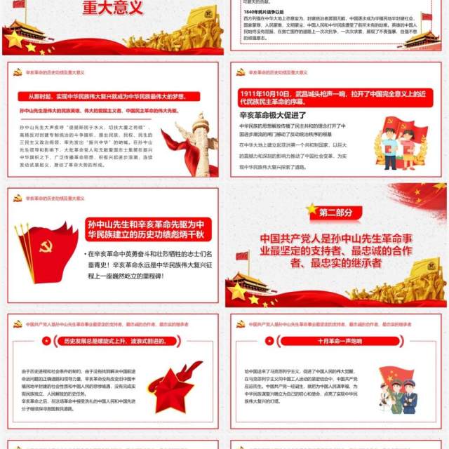 红色简约纪念辛亥革命110周年大会通用PPT模板 红色简约纪念辛亥革命110周年大会通用PPT模板