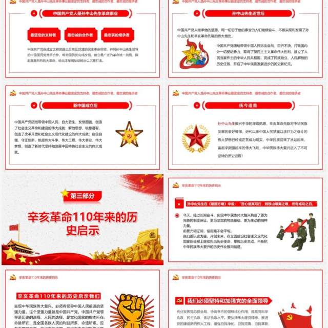 红色简约纪念辛亥革命110周年大会通用PPT模板 红色简约纪念辛亥革命110周年大会通用PPT模板