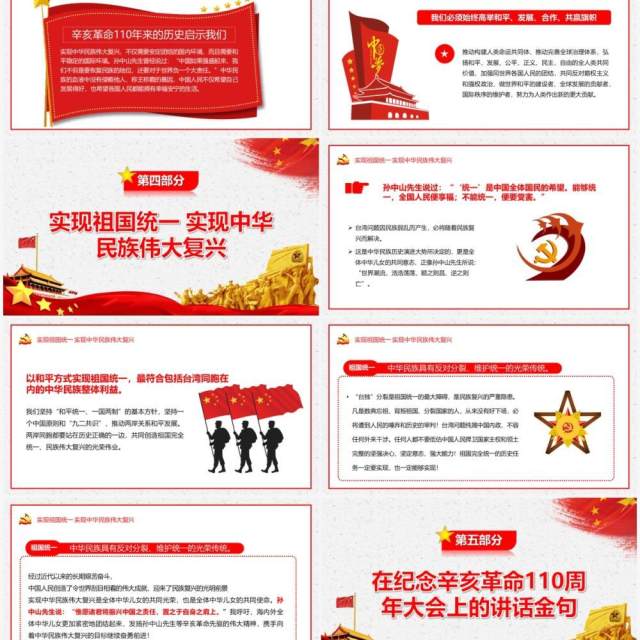 红色简约纪念辛亥革命110周年大会通用PPT模板 红色简约纪念辛亥革命110周年大会通用PPT模板