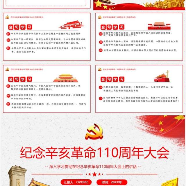 红色简约纪念辛亥革命110周年大会通用PPT模板 红色简约纪念辛亥革命110周年大会通用PPT模板