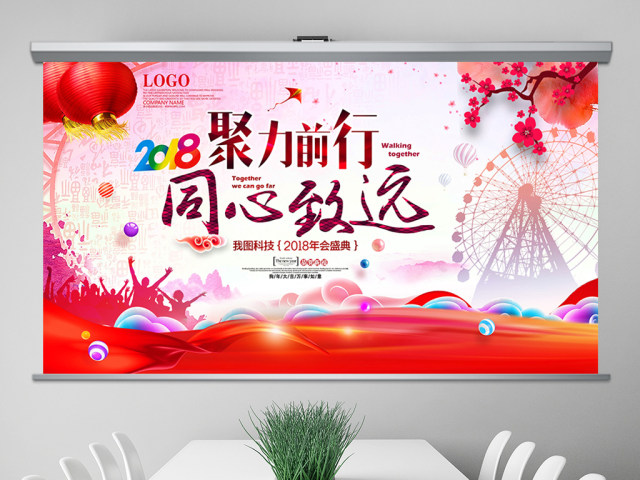 2018红色时尚大气创意年会颁奖典礼ppt 2018红色时尚大气创意年会颁奖典礼ppt
