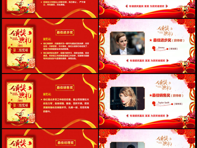 2018红色时尚大气创意年会颁奖典礼ppt 2018红色时尚大气创意年会颁奖典礼ppt