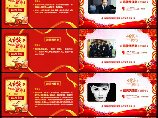 2018红色时尚大气创意年会颁奖典礼ppt 2018红色时尚大气创意年会颁奖典礼ppt