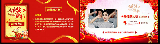 2018红色时尚大气创意年会颁奖典礼ppt 2018红色时尚大气创意年会颁奖典礼ppt