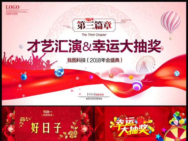 2018红色时尚大气创意年会颁奖典礼ppt 2018红色时尚大气创意年会颁奖典礼ppt