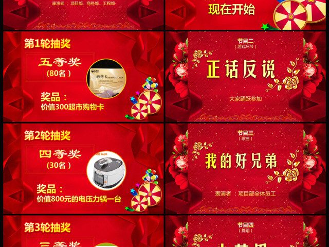 2018红色时尚大气创意年会颁奖典礼ppt 2018红色时尚大气创意年会颁奖典礼ppt