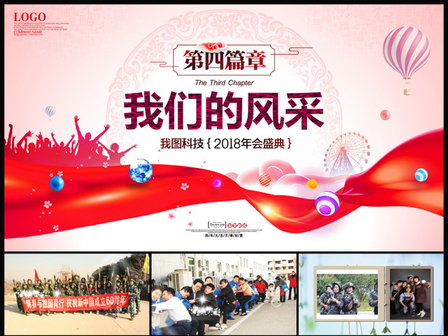 2018红色时尚大气创意年会颁奖典礼ppt 2018红色时尚大气创意年会颁奖典礼ppt