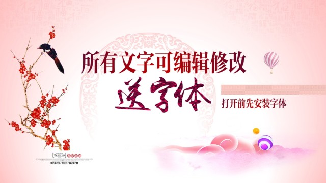 2018红色时尚大气创意年会颁奖典礼ppt 2018红色时尚大气创意年会颁奖典礼ppt