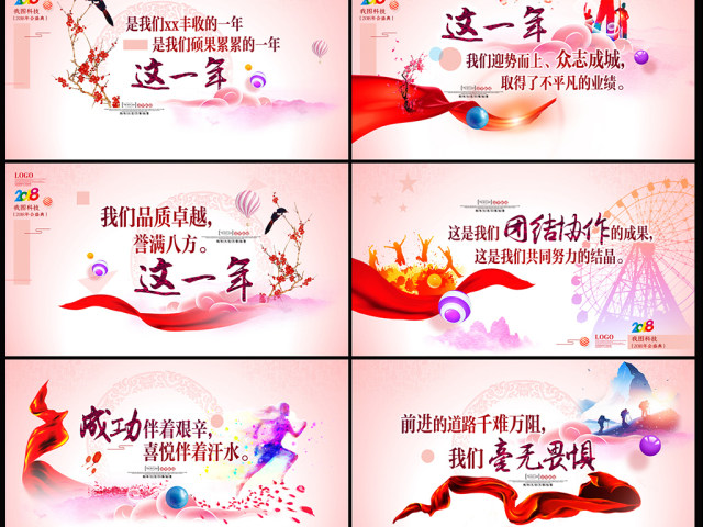 2018红色时尚大气创意年会颁奖典礼ppt 2018红色时尚大气创意年会颁奖典礼ppt