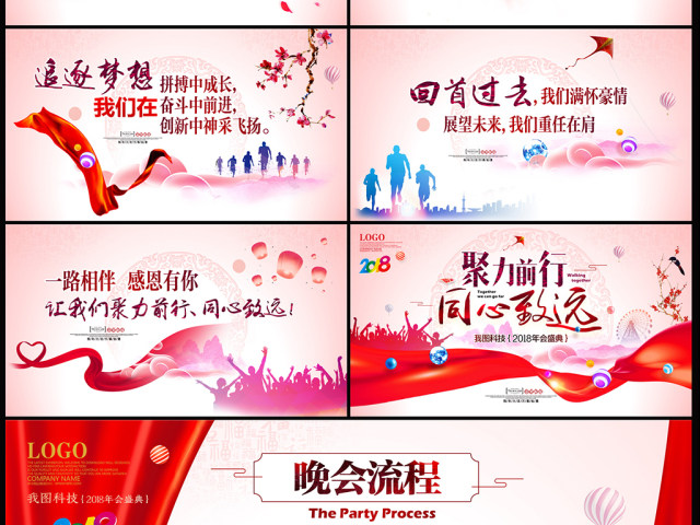 2018红色时尚大气创意年会颁奖典礼ppt 2018红色时尚大气创意年会颁奖典礼ppt