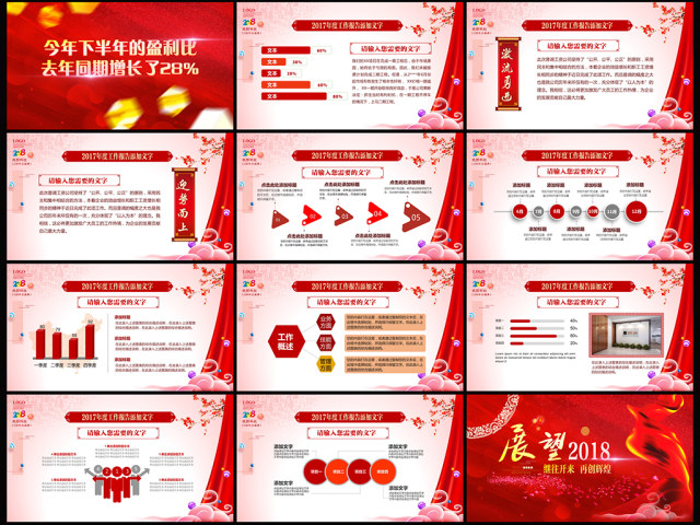 2018红色时尚大气创意年会颁奖典礼ppt 2018红色时尚大气创意年会颁奖典礼ppt