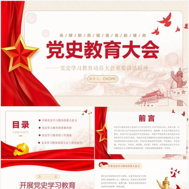 红色党政风党史学习教育PPT模板 红色党政风党史学习教育PPT模板