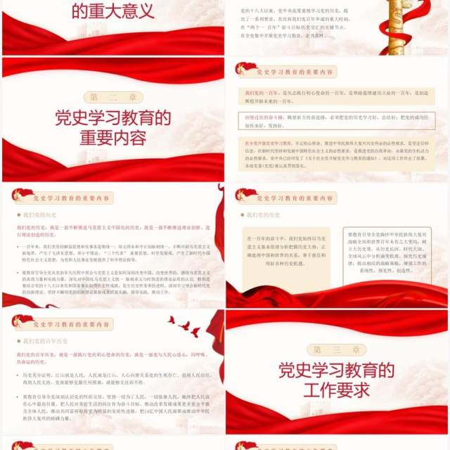 红色党政风党史学习教育PPT模板 红色党政风党史学习教育PPT模板