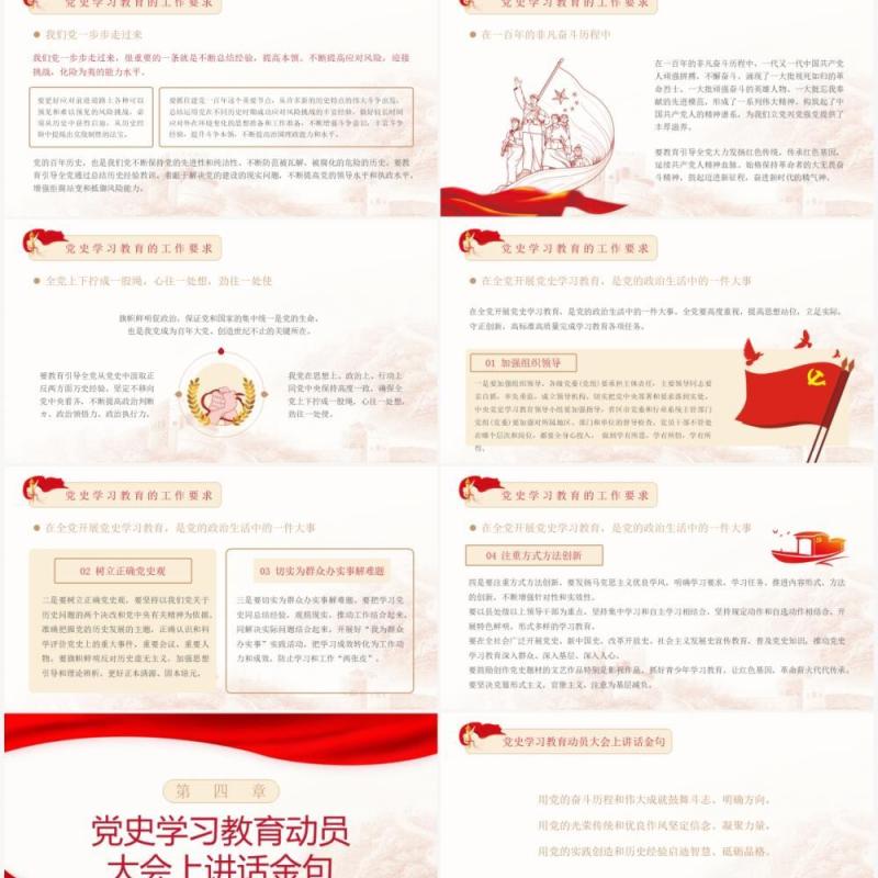 红色党政风党史学习教育PPT模板