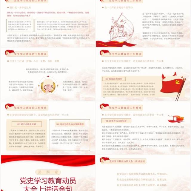 红色党政风党史学习教育PPT模板 红色党政风党史学习教育PPT模板