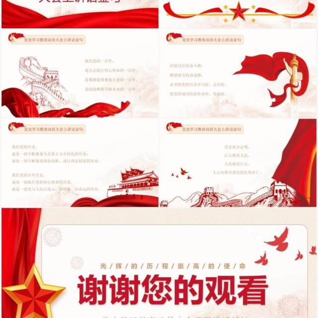 红色党政风党史学习教育PPT模板 红色党政风党史学习教育PPT模板