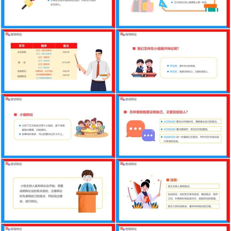 部编版六年级语文下册口语交际辩论课件PPT模板