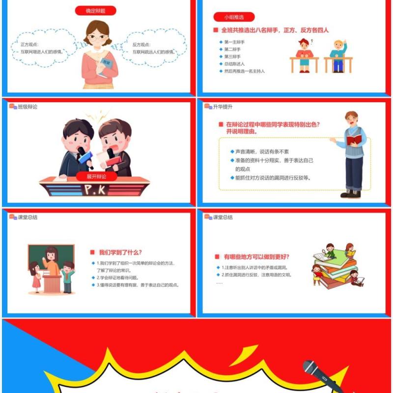 部编版六年级语文下册口语交际辩论课件PPT模板