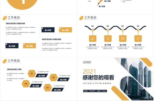 2021商务风企业季度工作总结计划汇报PPT模板 2021商务风企业季度工作总结计划汇报PPT模板