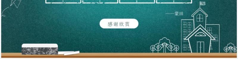 部编版高中语文必修四热爱生命课件PPT模板