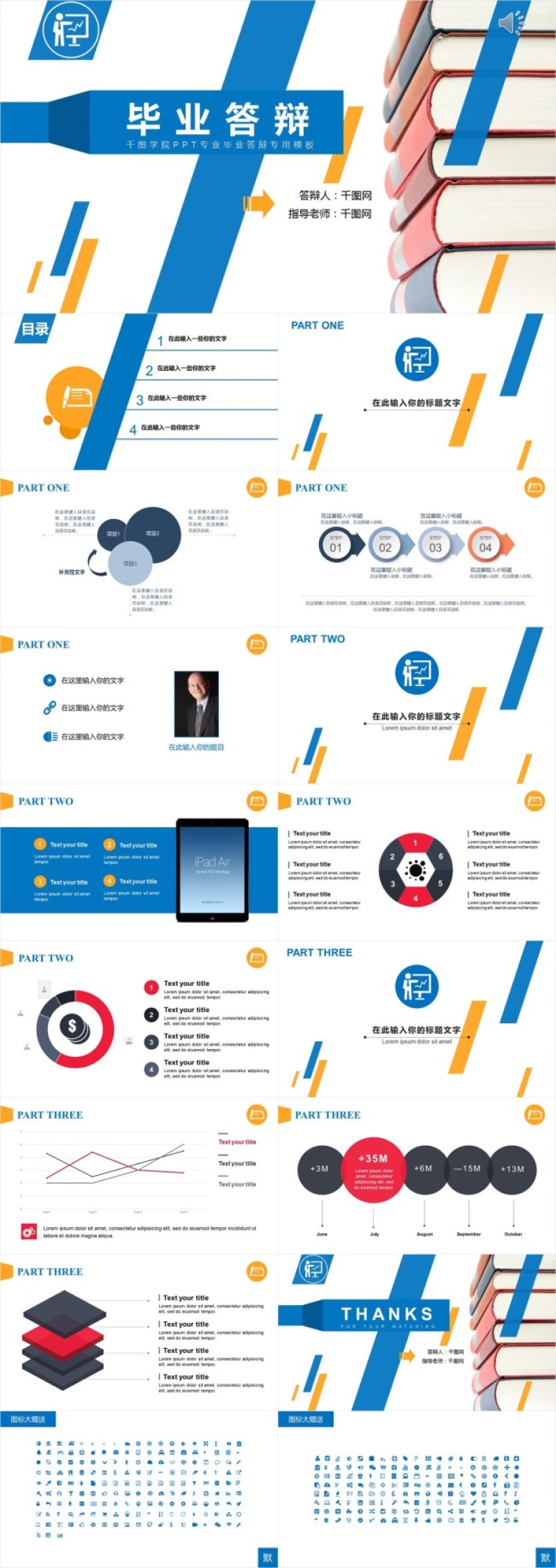 撞色搭配新毕业答辩