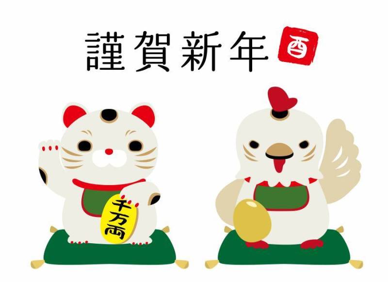 幸运的猫和鸟邀请新年快乐