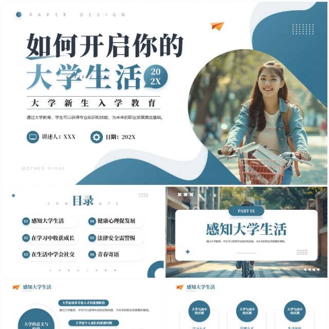 蓝色简约风如何开启你的大学生活PPT模板 蓝色简约风如何开启你的大学生活PPT模板