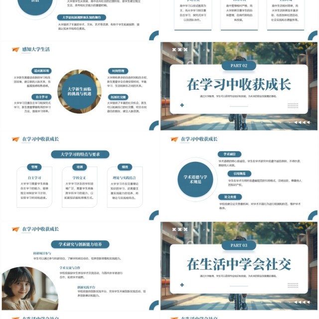 蓝色简约风如何开启你的大学生活PPT模板 蓝色简约风如何开启你的大学生活PPT模板