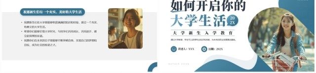蓝色简约风如何开启你的大学生活PPT模板 蓝色简约风如何开启你的大学生活PPT模板