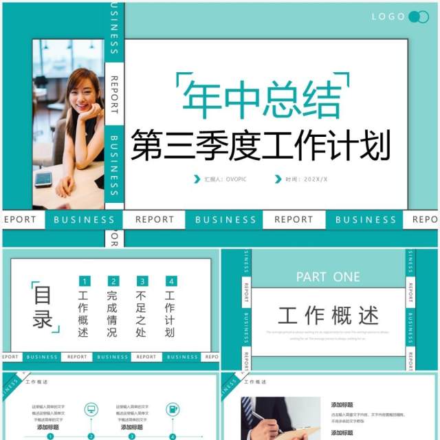 绿色创意商务风年中工作总结PPT模板 绿色创意商务风年中工作总结PPT模板