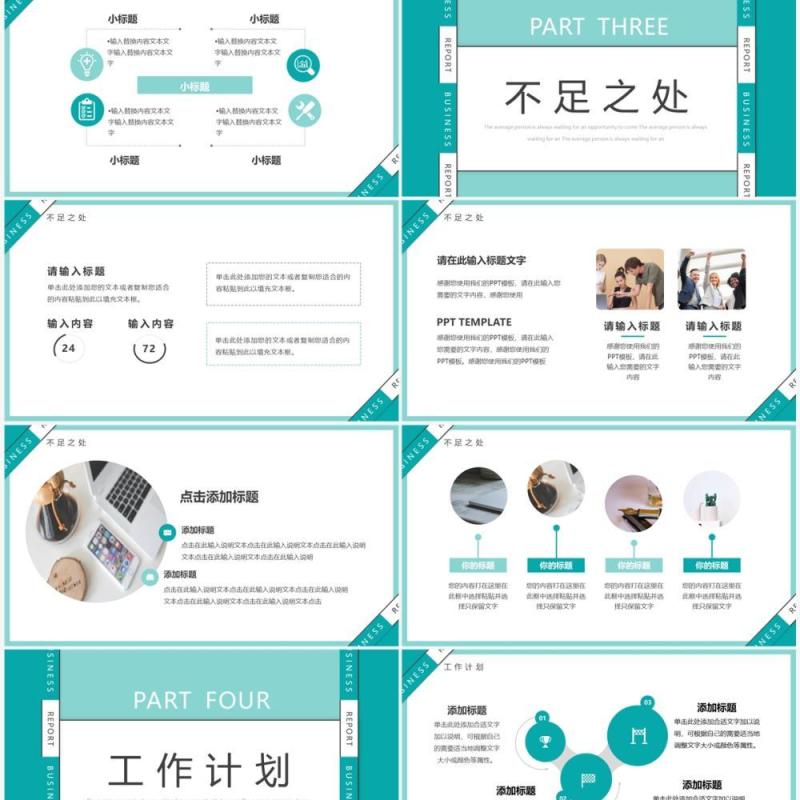 绿色创意商务风年中工作总结PPT模板