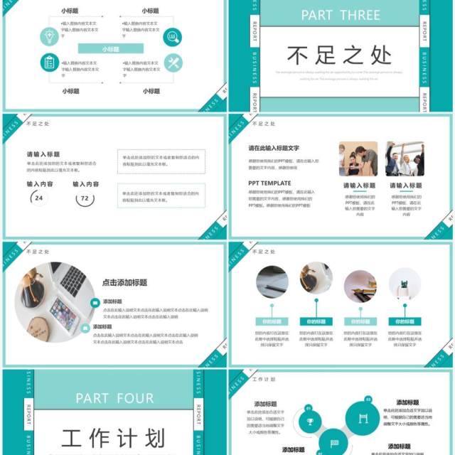 绿色创意商务风年中工作总结PPT模板 绿色创意商务风年中工作总结PPT模板