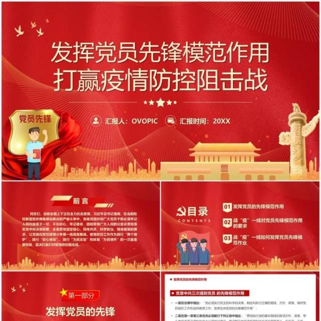 发挥党员模范作用打赢疫情防控阻击战PPT模板 发挥党员模范作用打赢疫情防控阻击战PPT模板