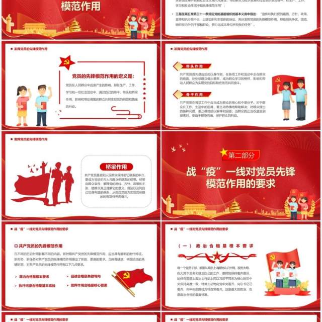 发挥党员模范作用打赢疫情防控阻击战PPT模板 发挥党员模范作用打赢疫情防控阻击战PPT模板