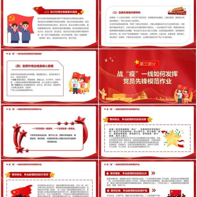 发挥党员模范作用打赢疫情防控阻击战PPT模板 发挥党员模范作用打赢疫情防控阻击战PPT模板