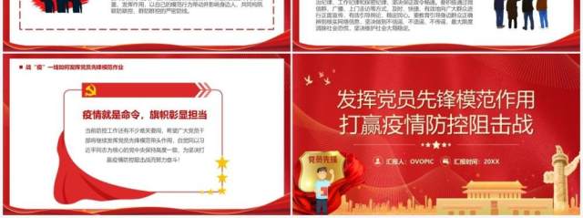 发挥党员模范作用打赢疫情防控阻击战PPT模板 发挥党员模范作用打赢疫情防控阻击战PPT模板
