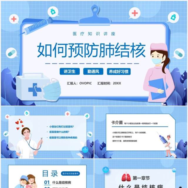 蓝色卡通风如何预防肺结核宣传PPT模板 蓝色卡通风如何预防肺结核宣传PPT模板