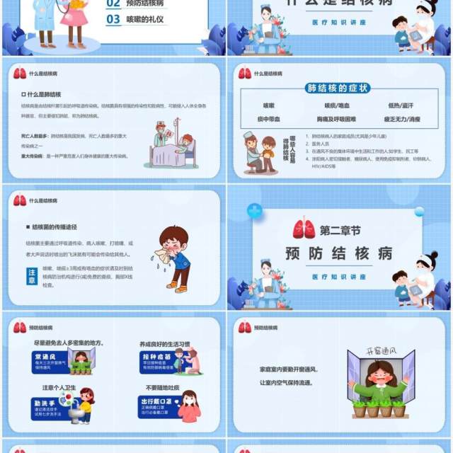 蓝色卡通风如何预防肺结核宣传PPT模板 蓝色卡通风如何预防肺结核宣传PPT模板