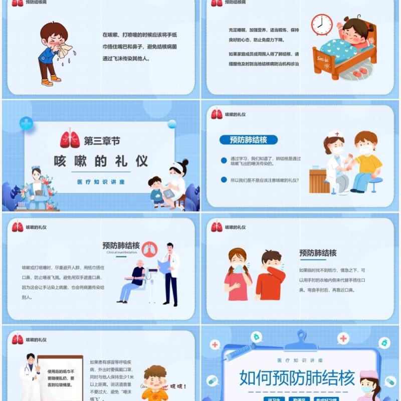 蓝色卡通风如何预防肺结核宣传PPT模板