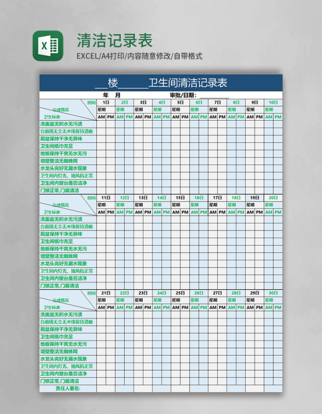 卫生间、宿舍楼、厂区清洁记录表 卫生间、宿舍楼、厂区清洁记录表