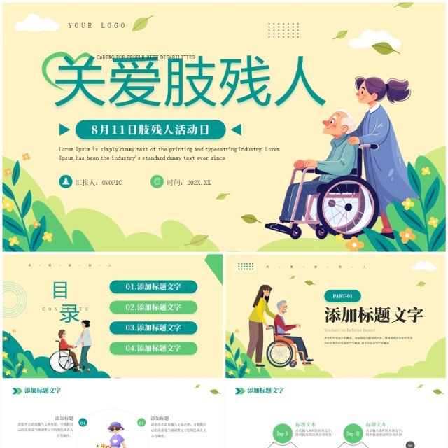 绿色插画清新风肢残人活动日PPT模板 绿色插画清新风肢残人活动日PPT模板