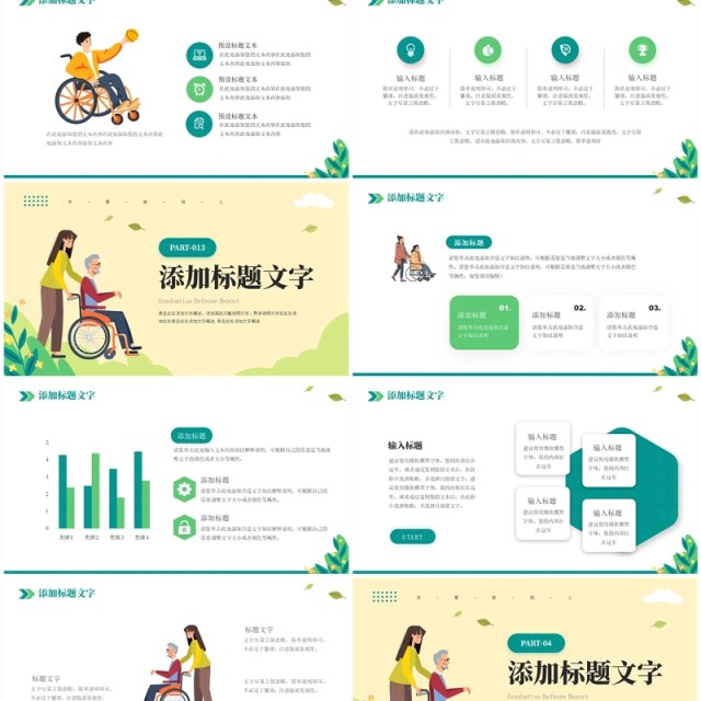 绿色插画清新风肢残人活动日PPT模板 绿色插画清新风肢残人活动日PPT模板