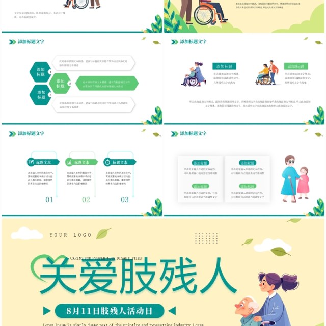 绿色插画清新风肢残人活动日PPT模板 绿色插画清新风肢残人活动日PPT模板