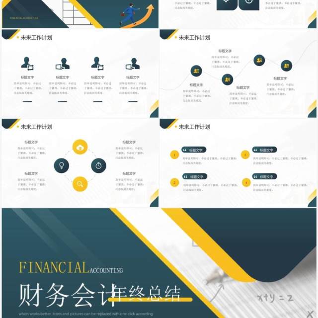 深绿色商务风财务会计行业年终总结PPT模板 深绿色商务风财务会计行业年终总结PPT模板