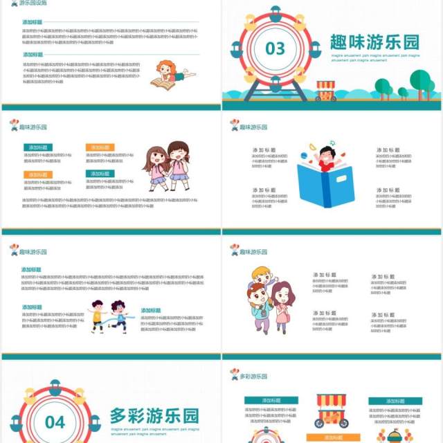 开心畅想每一天健康快乐游乐园动态PPT模板 开心畅想每一天健康快乐游乐园动态PPT模板