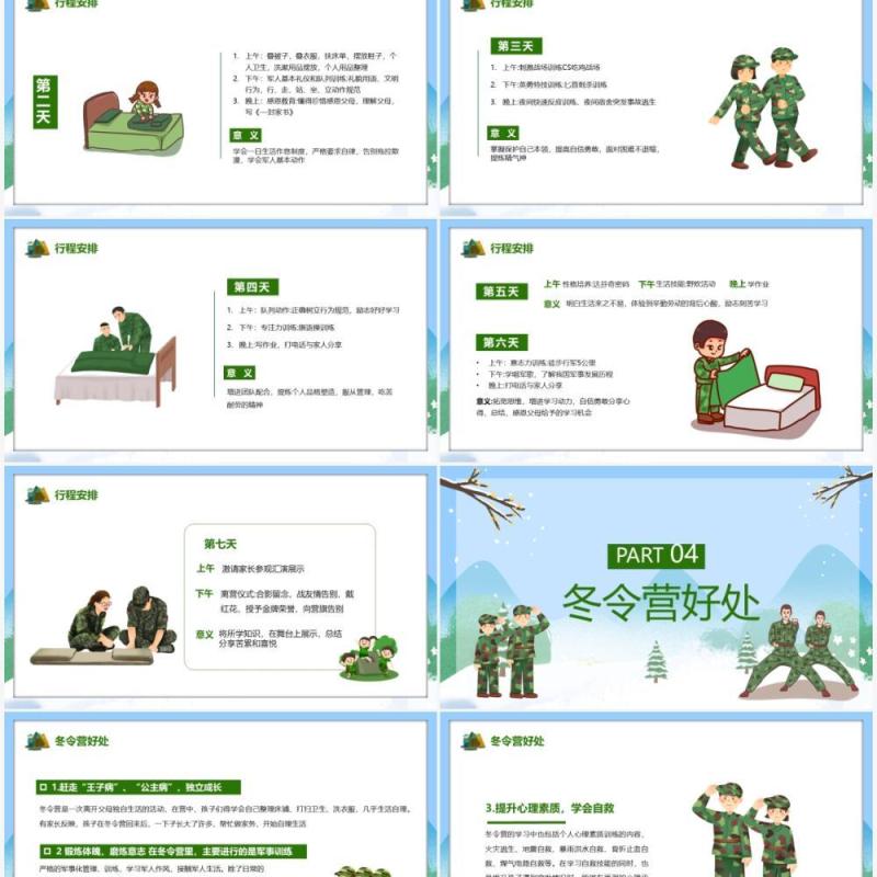 蓝绿色卡通军事冬令营招生宣传PPT模板
