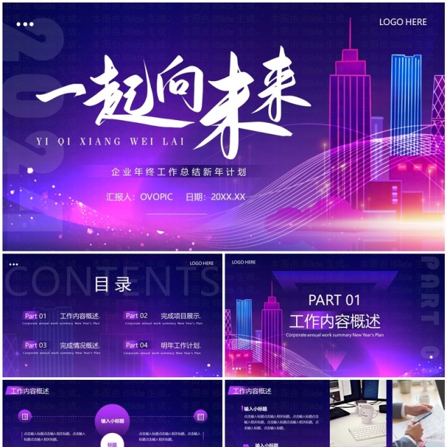 渐变紫色年终总结新年计划PPT模板 渐变紫色年终总结新年计划PPT模板