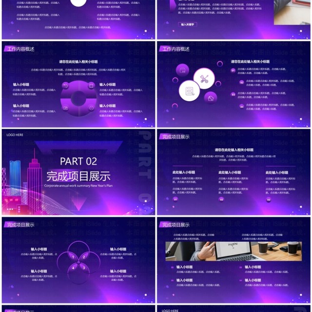 渐变紫色年终总结新年计划PPT模板 渐变紫色年终总结新年计划PPT模板