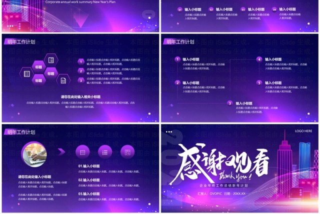 渐变紫色年终总结新年计划PPT模板 渐变紫色年终总结新年计划PPT模板